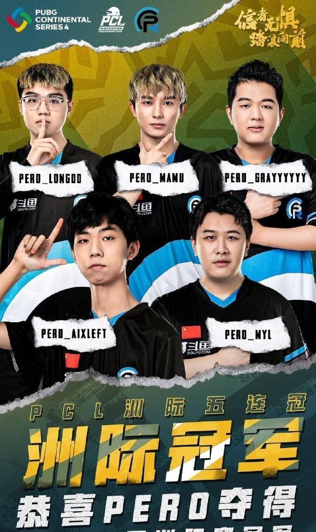 pero|PeRo荣获洲际赛冠军，小鹿携XDD入选最佳阵容，赛后采访全员黑洞