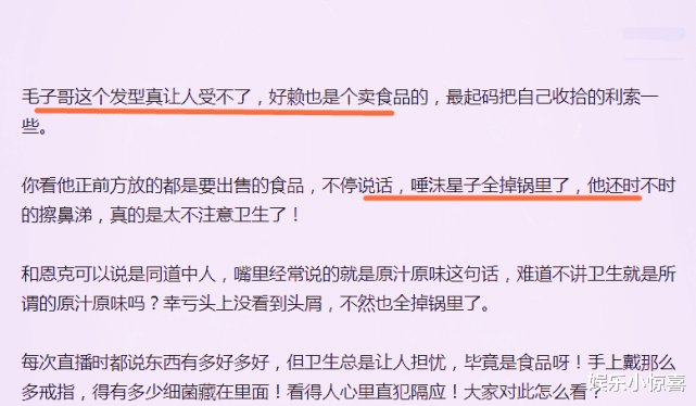 毛子哥被嘲太邋遢,头发打柳唾沫星子乱喷,网友:没点网红样