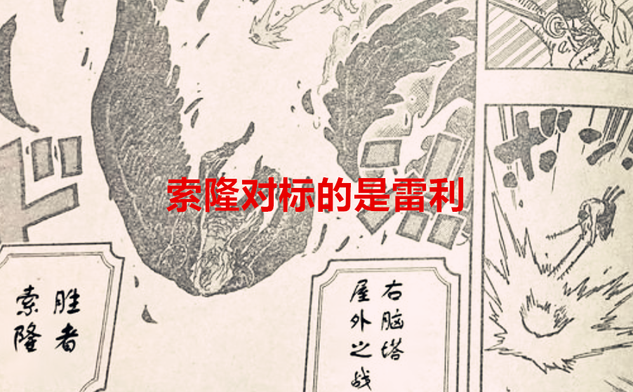 雷利|海贼王1036话：尾田是有多喜欢对称性？冥王是雷利，而阎王是索隆