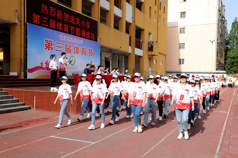 顶端潢川 潢川县逸夫小学第三届体育节隆重开幕
