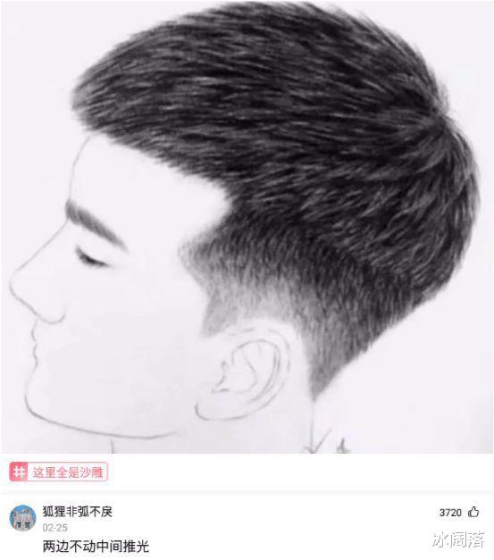 发型|神回复：我想换这个发型，我要怎么跟托尼老师说？