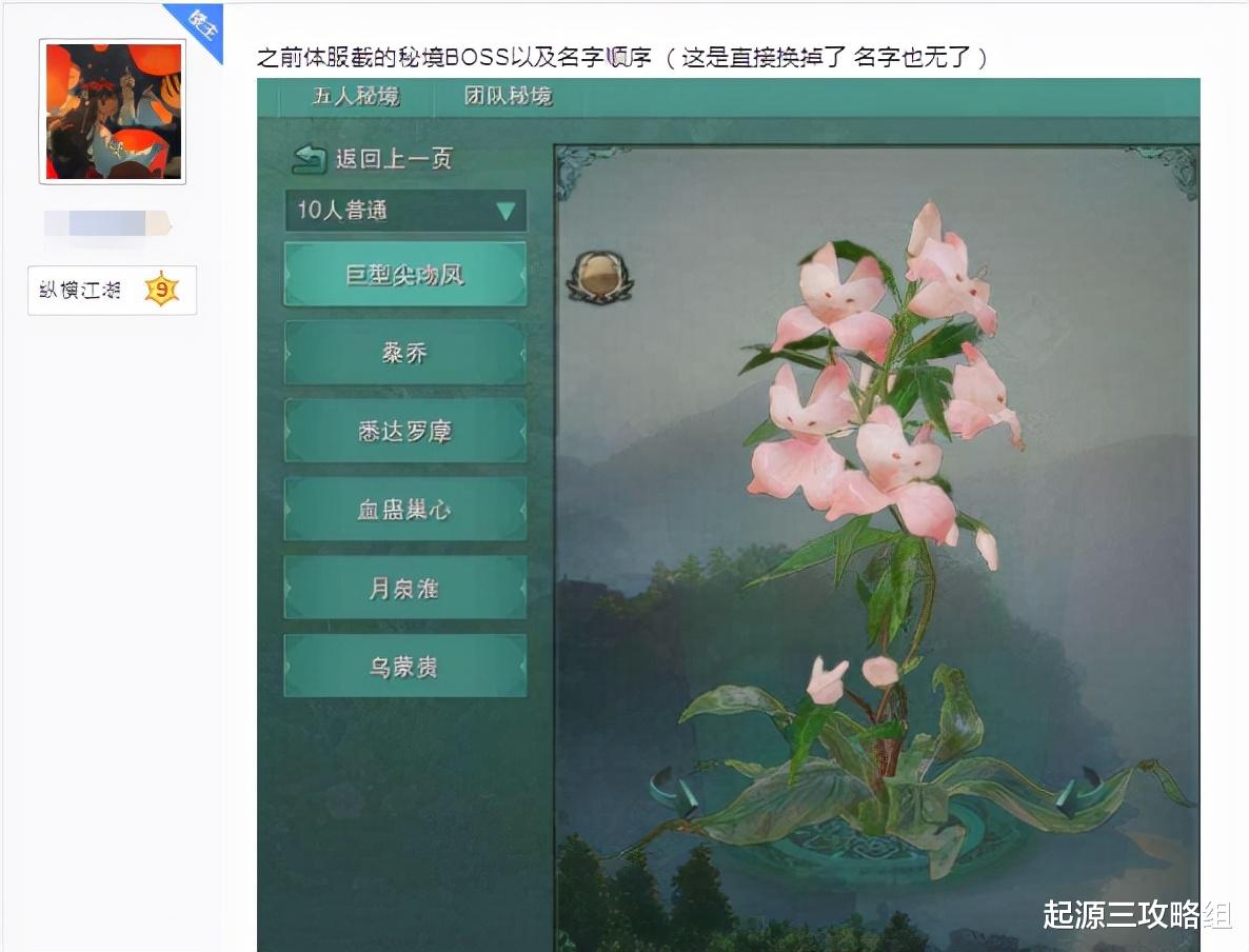 剑三|又暗改？剑三新副本BOSS外形再惹争议，玩家：玻璃心小公主真可怕