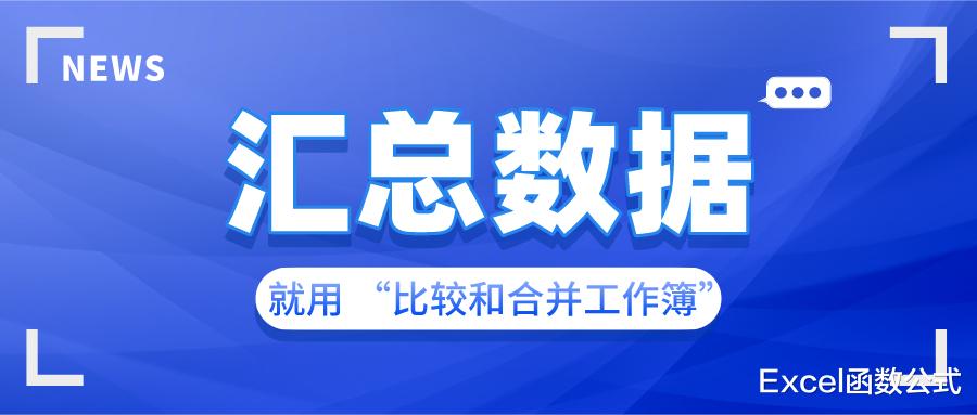 ssd|“比较和合并工作簿”灰色选项不能用？那是因为你没有这样操作…