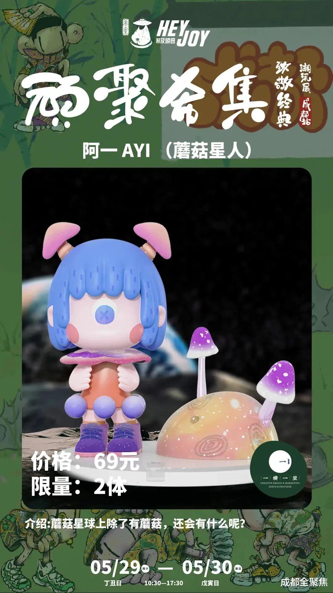 成都全聚焦 顽聚希集 正式开票!致敬经典成都潮玩展会场限定上集