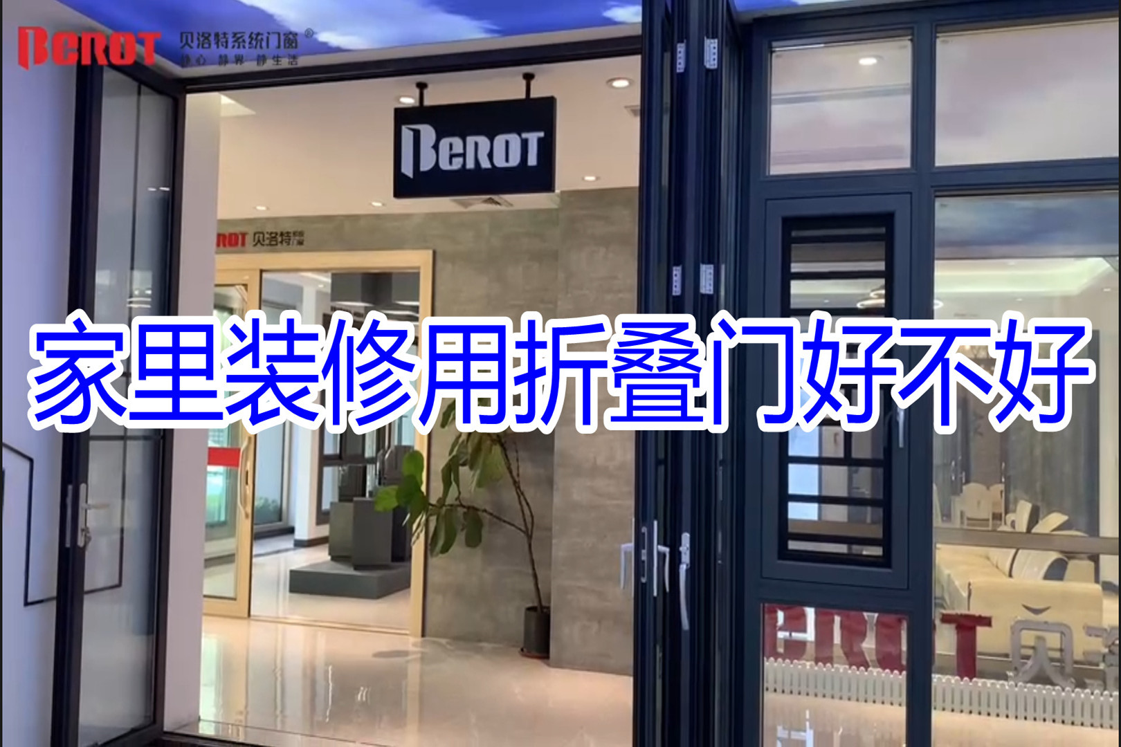 室内装修用折叠门好不好？怎么选？