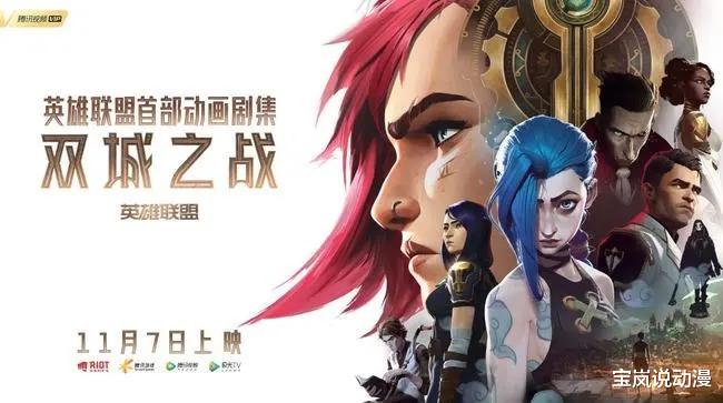 小姐姐|英雄聯盟官方動畫上線，金克斯與蔚過往揭曉，皮城祖安的雙城之戰