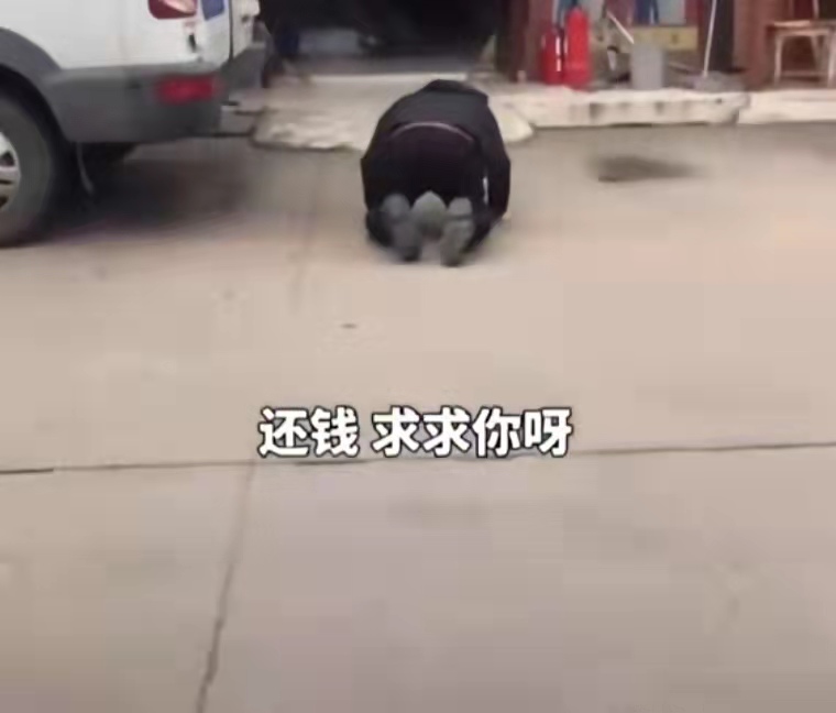 为讨债400万,七尺男儿为钱下跪磕头,欠钱的都这样吗?