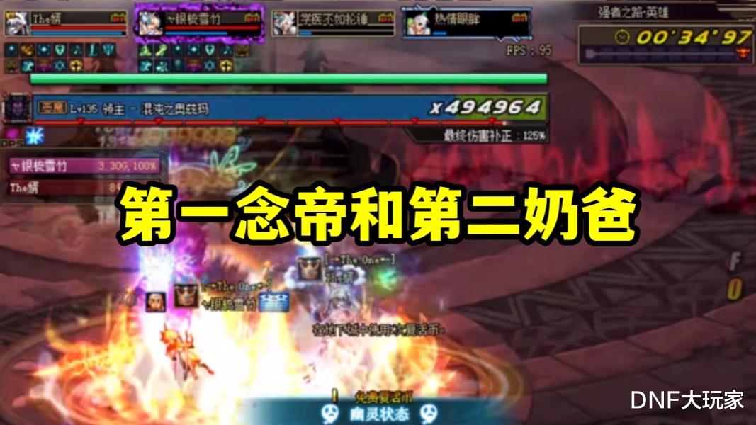 国服|DNF：诸神之战，运钞车碰撞！B叔0.3秒惜败屈居亚军