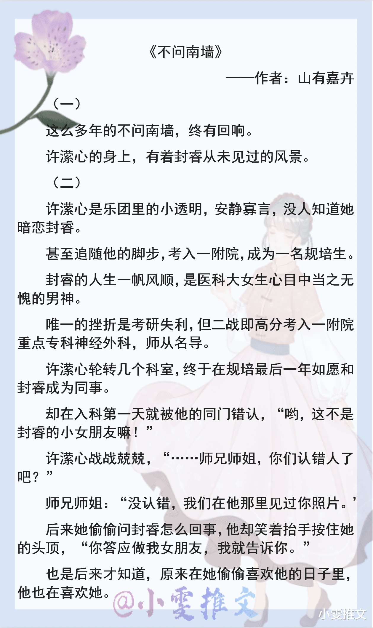 她似皎月[娱乐圈]|《她似皎月[娱乐圈]》《不问南墙》《臣妻有罪》