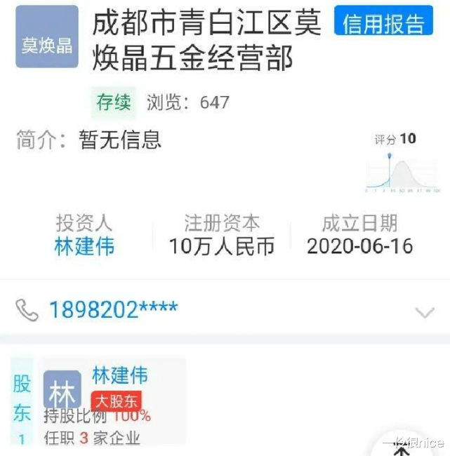 一伶很nice|纵火案新线索！林姓人士用莫焕晶名字注册了企业，不是林生斌