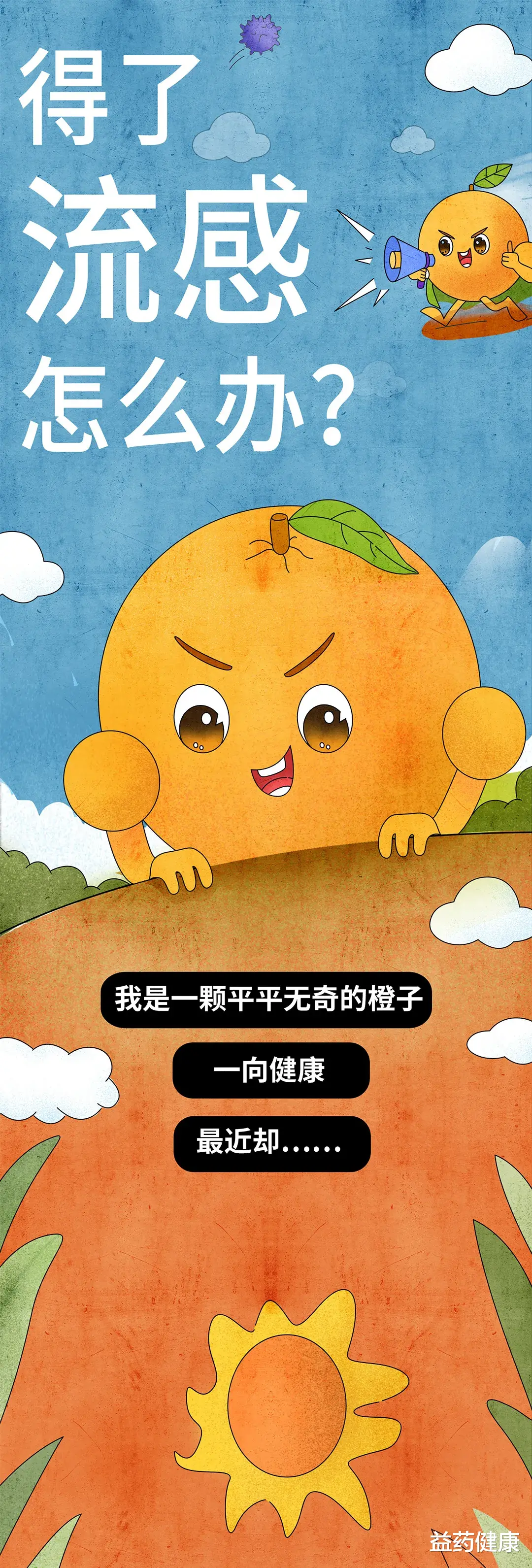 |优秀打工人的自我修养，用高效的方式击退流感