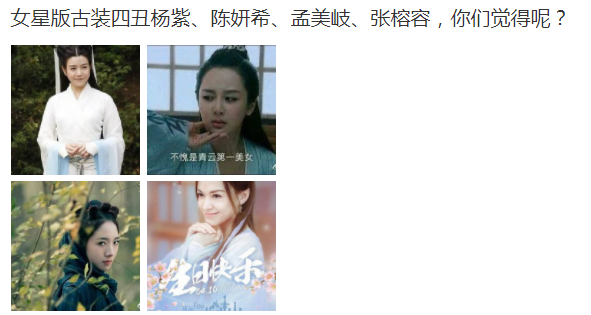 杨紫|不是每个女星都适合古装，新四丑造型一出，网友：辣眼睛