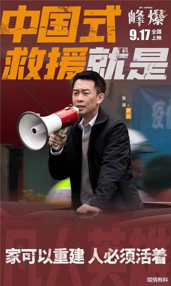 娱情有料|《峰爆》开映，朱一龙成硬汉的背后，是平凡人在灾难面前的蝶变