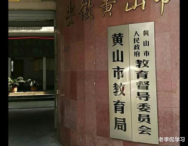 老李侃学习|安徽一教师有偿补课,补课地点为自家别墅,教育局立即突击行动