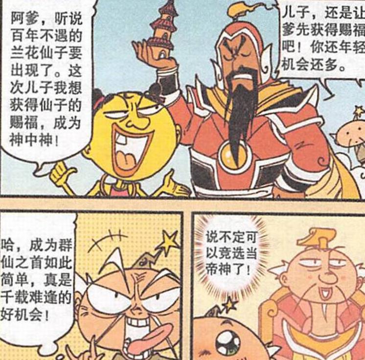 漫画|美女仙子“国色天香”，降龙“平步青云”，迎娶虎姐“洞房花烛”