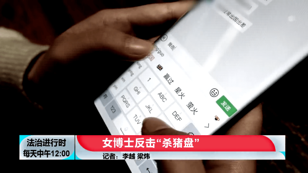 中国国情 北京超硬核女博士居然把杀猪盘骗子给“反杀”了，详细过程披露