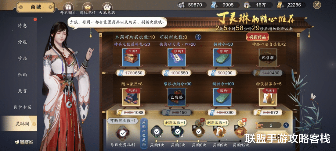 天涯明月刀手游|《天涯明月刀手游》新版本商店新增总览，灵琳阁战令大更新