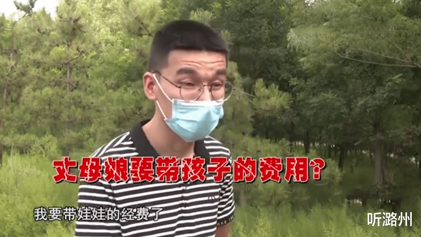 听潞州|丈母娘辛苦带孙女，还遭丈夫打骂，反劝女儿“不要离我没事”