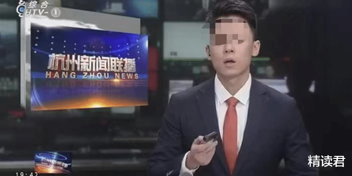 精读君|杭州新闻联播直播事故，男主播失态引争议：“我劝你做个情绪稳定的成年人”