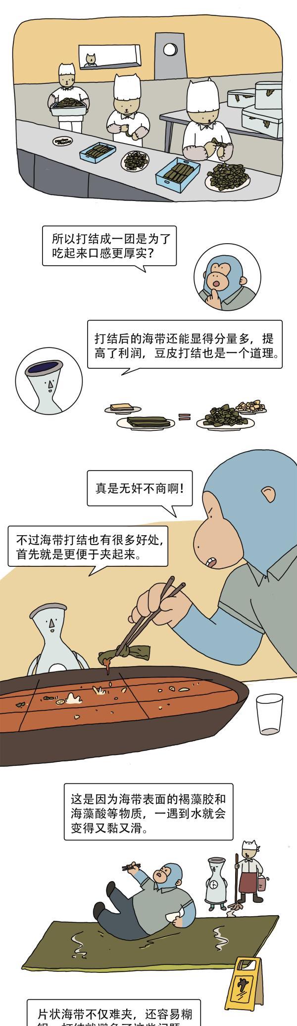 漫畫|好好的海帶，為啥要打結？（漫畫）吃了那么多年，終于知道答案了
