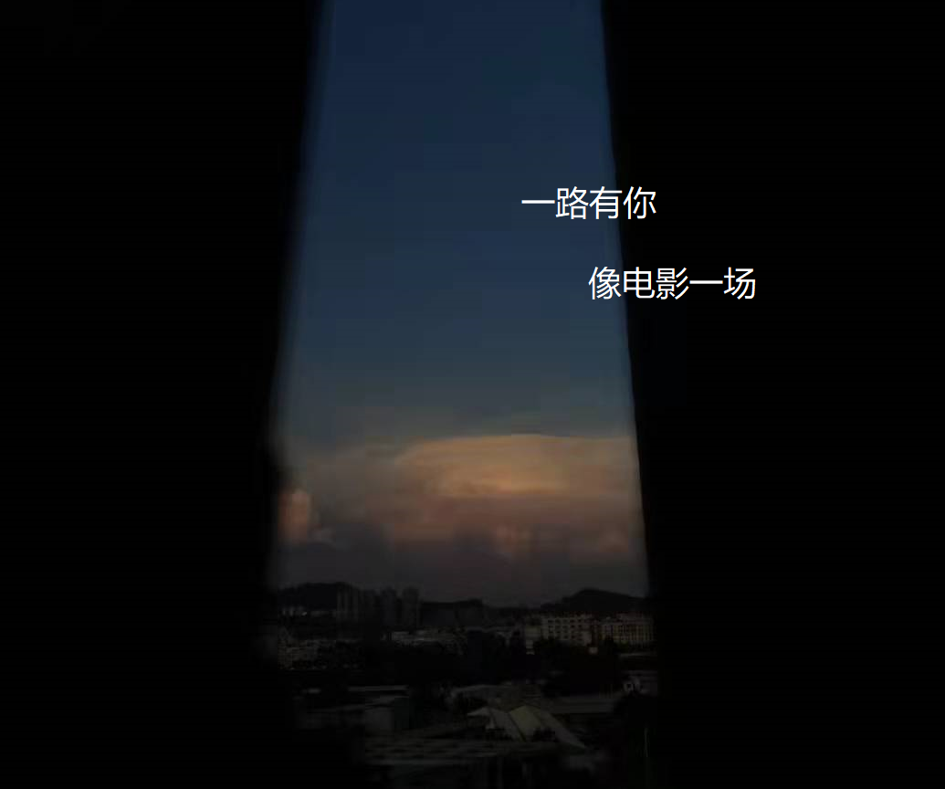 闪对|喜欢一个人的感觉会持续多久？我想，你也不不知道！！！