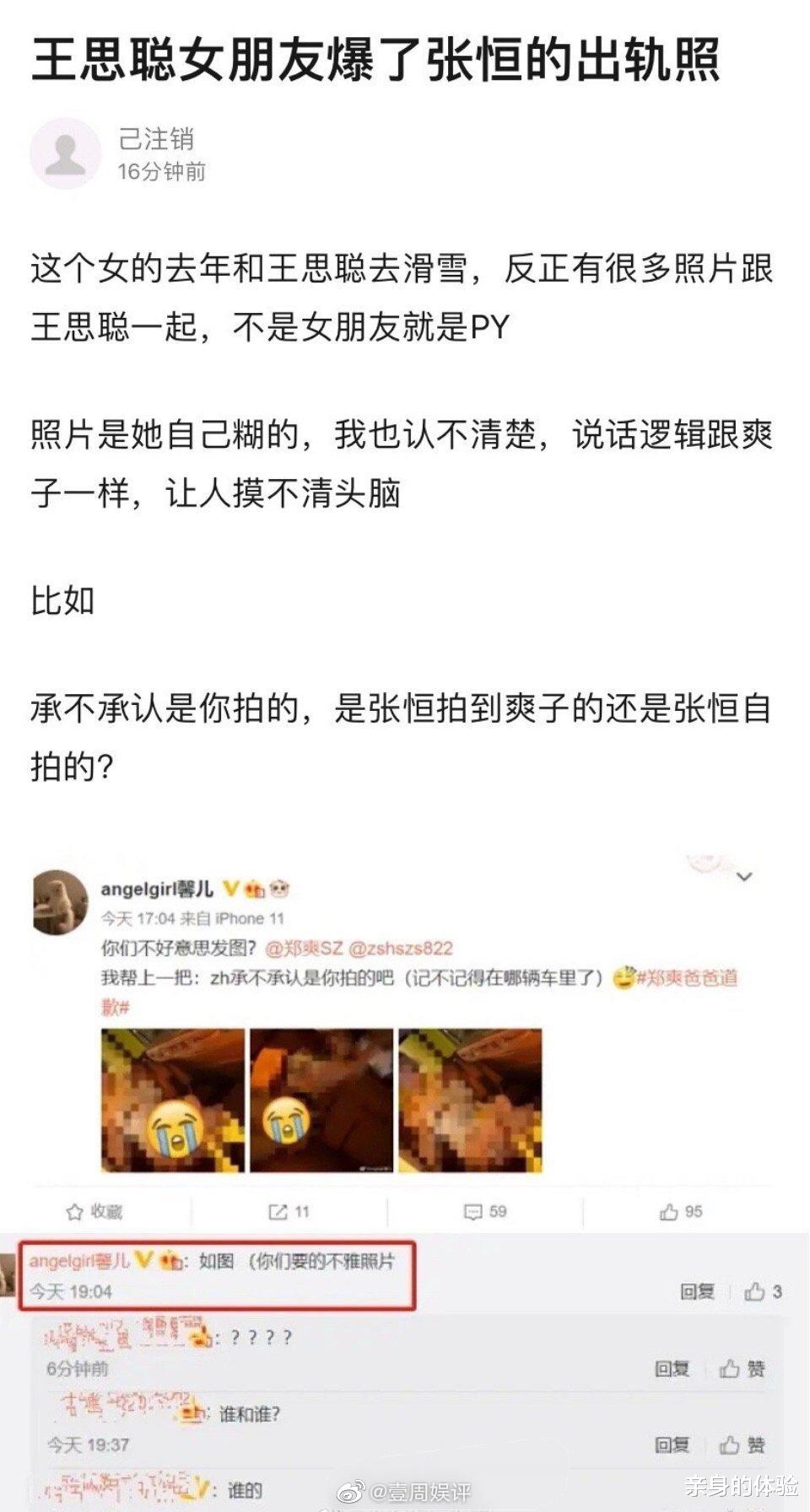 郑爽|郑爽事件再曝新瓜，张恒陷入照片风波，这场风波用简单的对错评价不了