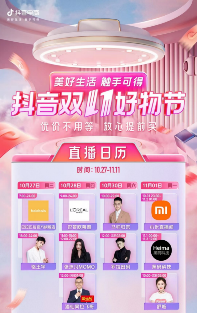 双十一|直击“双十一”百货直播：百万粉主播凭什么撬动近2亿成交额？