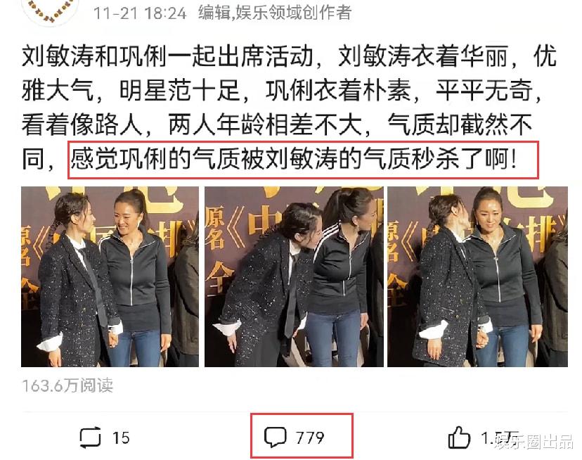 巩俐|巩俐和刘敏涛合影火了，气质差距太大惹争议，网友评论超过700条