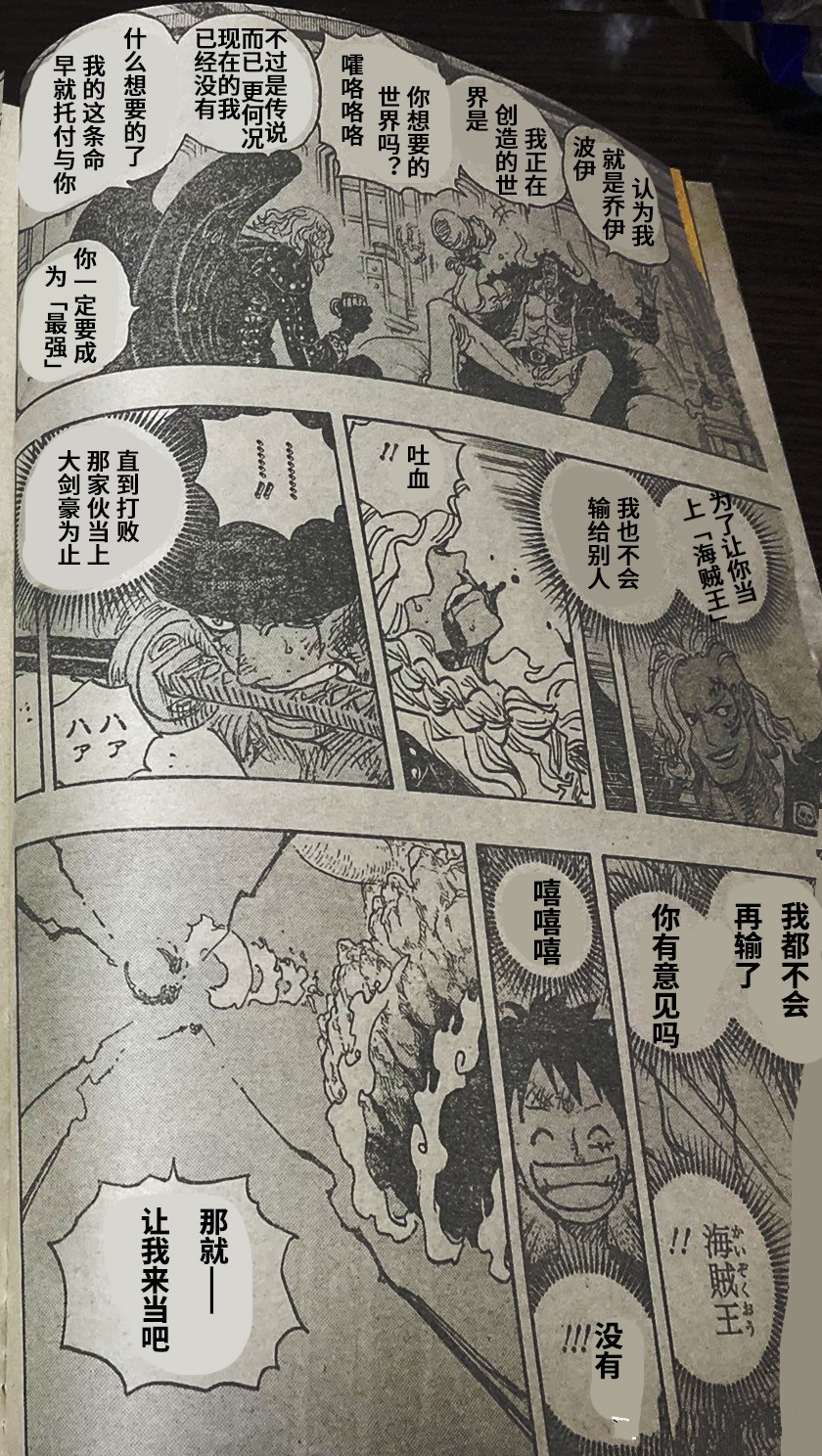 索隆|海贼王1036话汉化，索隆成为地狱之王，新时代与四皇决战开启