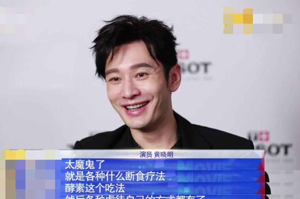 苹果|黄晓明因减肥导致健康受损，断食加汗蒸瘦脱相，一天只吃一根黄瓜