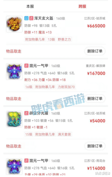 梦幻西游|梦幻西游：冠希67万秒野兽物爆男头，狗托出2条百万级别160腰带