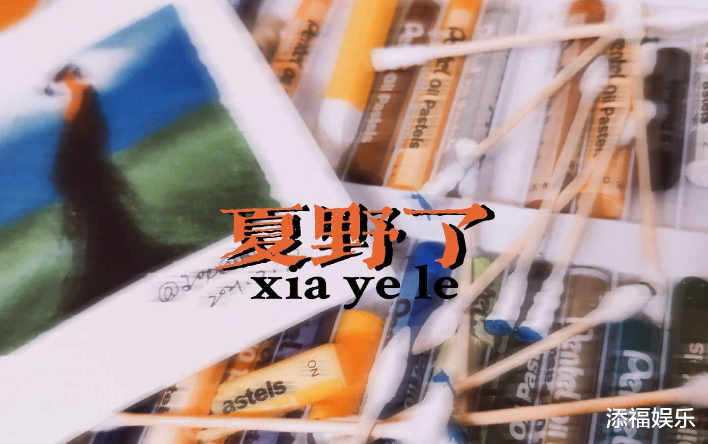 中餐厅|又见蜜桃色！新歌上线评价高，王源开心晒照回应，库存令粉丝惊喜