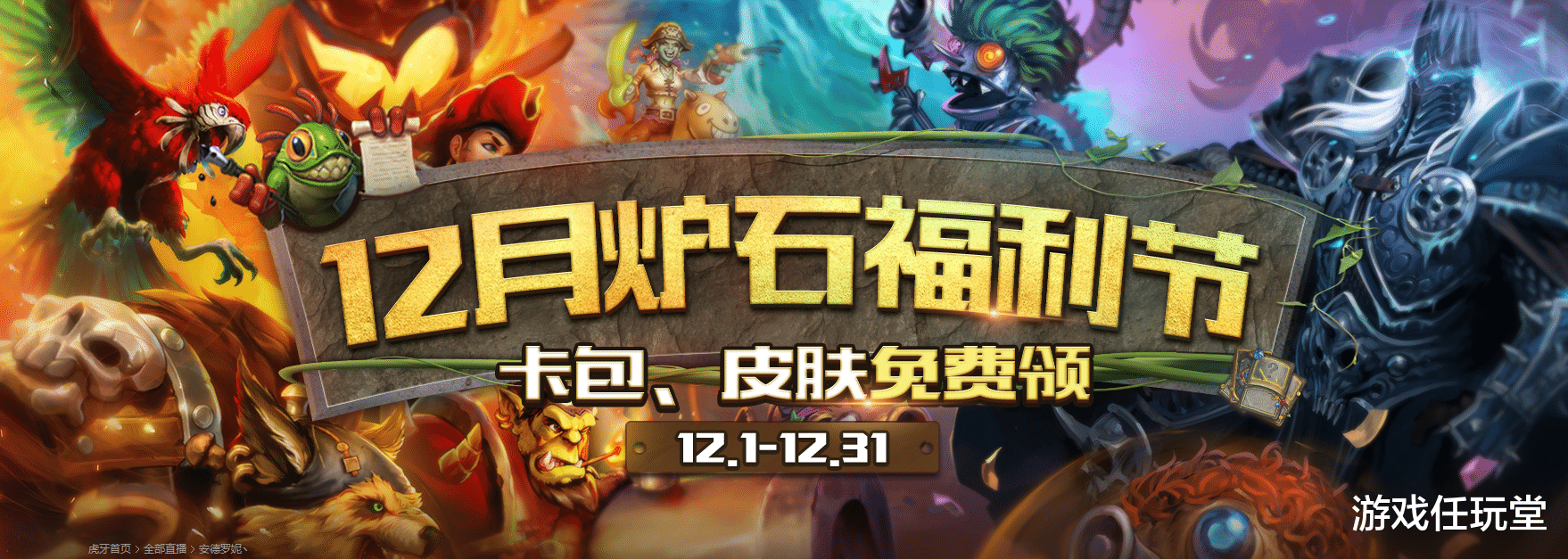 炉石传说|炉石佣兵:白嫖活动上线?免费领术士皮肤和10包卡 官方血亏我血赚