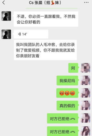 删除 卖身女想上岸被偷拍视频威胁，拿两万删视频，却遭对方戏耍再要3万