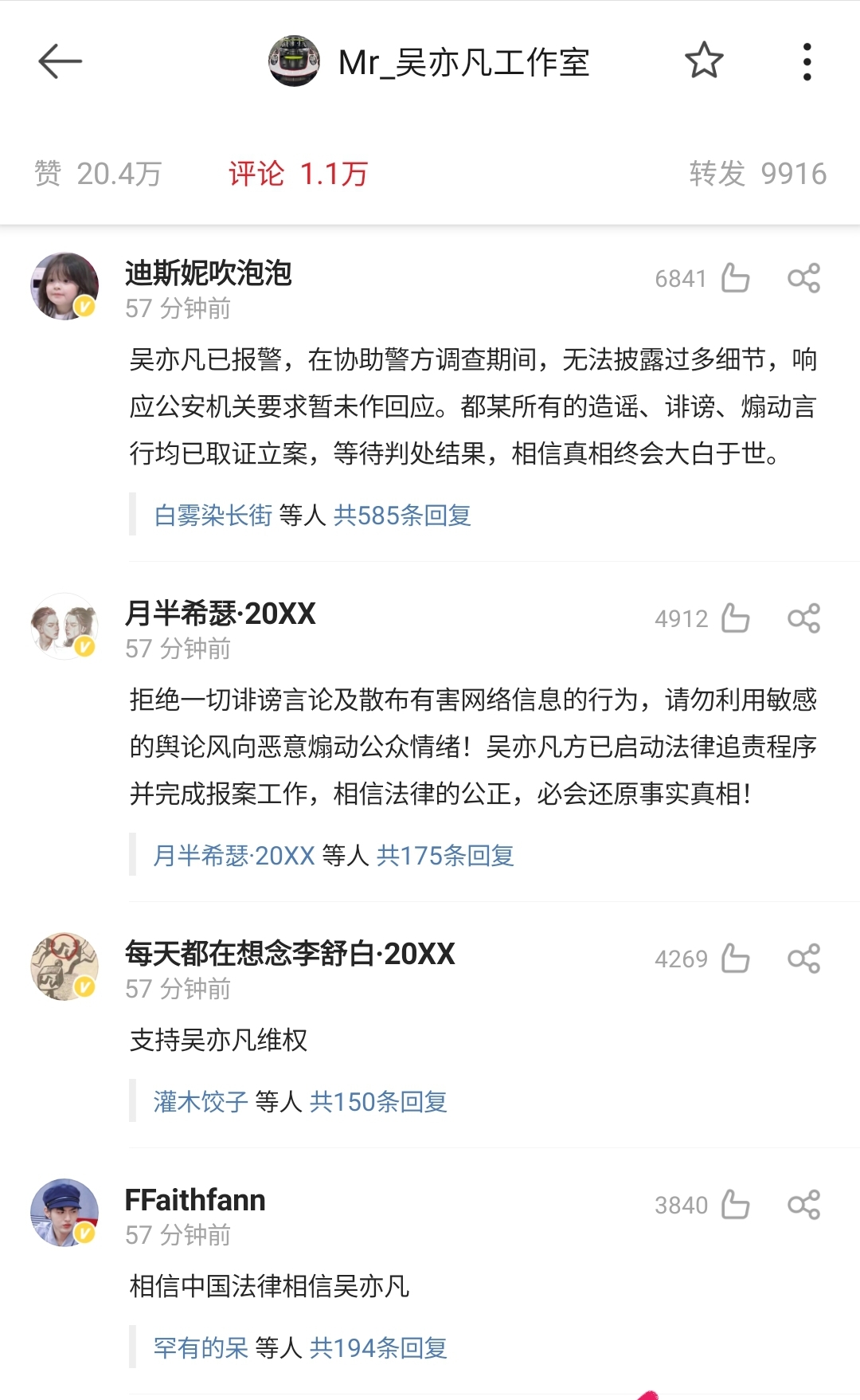 吴亦凡|吴亦凡工作室发声明已报案，控诉女方伪造证据，粉丝回应相信哥哥