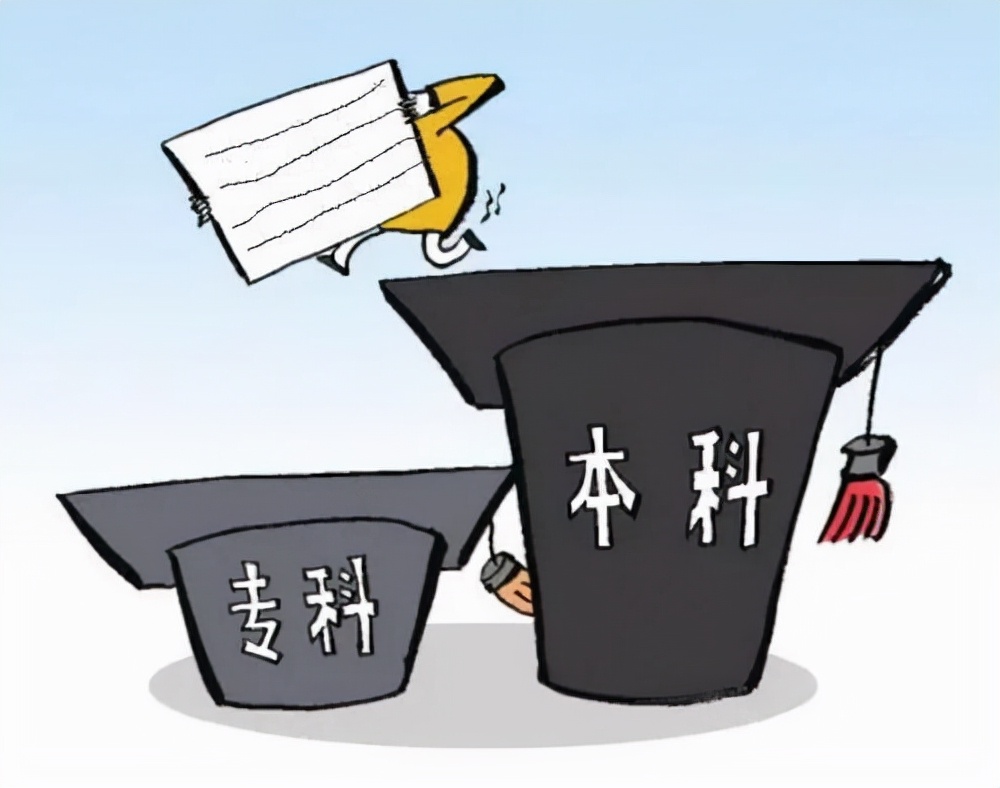 心路|学历低就要被歧视吗，许多人：大专生不算大学生，教育部给出回应