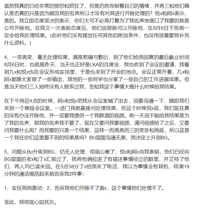 阿里巴巴|阿里？丑闻？阿里女员工被性侵引爆网络