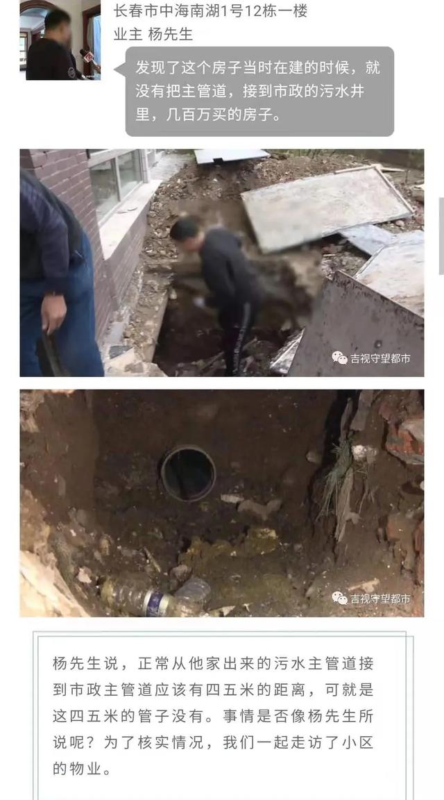 几百万买的长春中海南湖1号房子下水堵塞 挖地发现盖楼时管没接