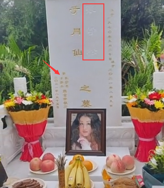 于月仙|泪目！于月仙墓碑首次曝光，张学松：生同床死同穴，此生不再娶