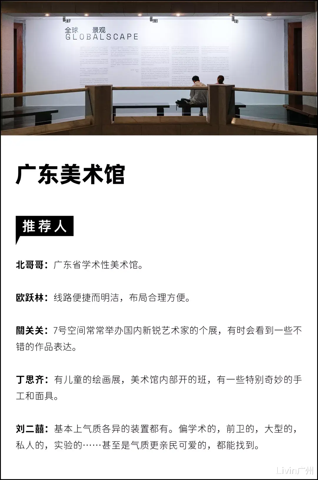 Livin广州 如果美术馆禁止拍照打卡，你还会去看展吗？