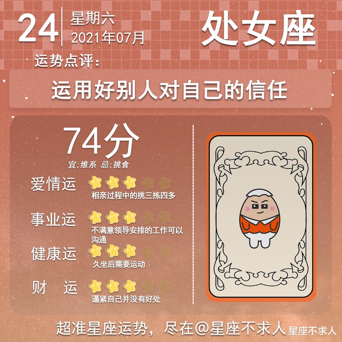 星座不求人|十二星座7月24号运势