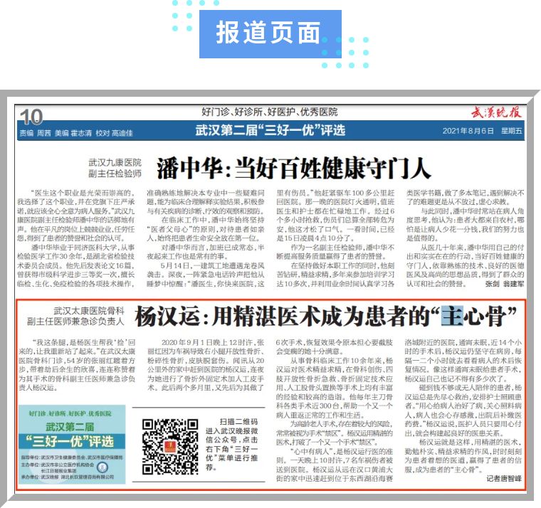 武汉太康医院|杨汉运：用精湛医术成为患者的“主心骨”
