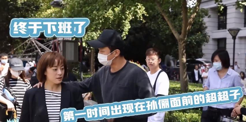 方脸妹说时尚|邓超罕见探班孙俪！42岁穿卫衣棒球帽片场为老婆按摩，原配变助理