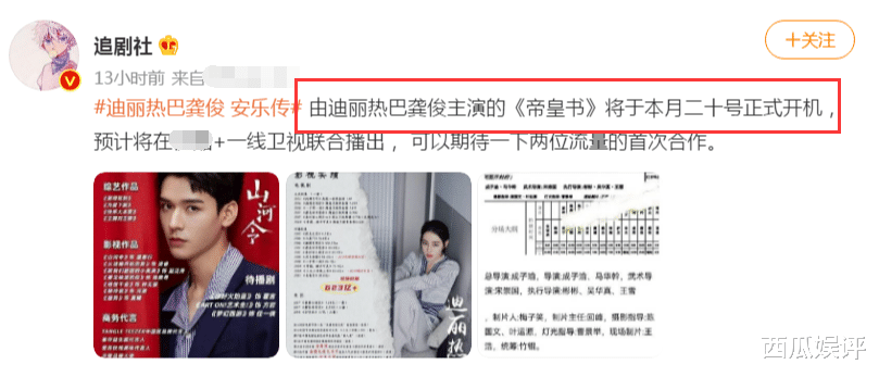 迪丽热巴|热巴《帝皇书》快开机！男主男二去定妆被拍，颜值爆表阵容有眼福