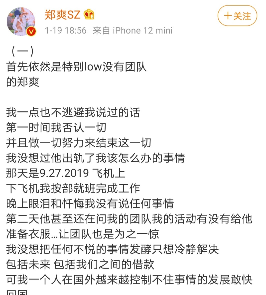 郑爽|郑爽白莲花变毒妇，张恒也非等闲之辈！