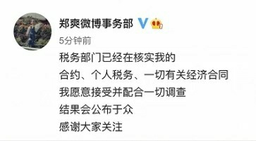 郑爽|范冰冰出事17位明星补税，这次郑爽出事会有多少人补税呢？