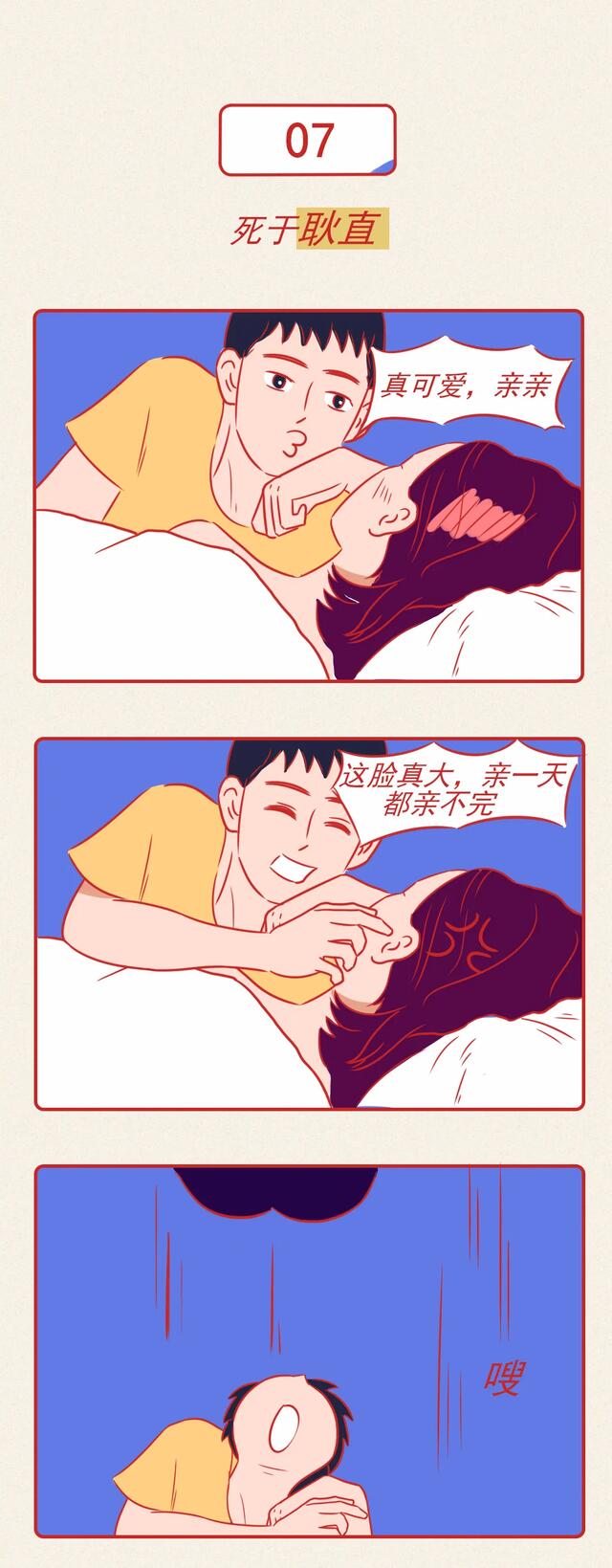 直男|跟直男同居，女人遇到的尴尬事！（漫画）