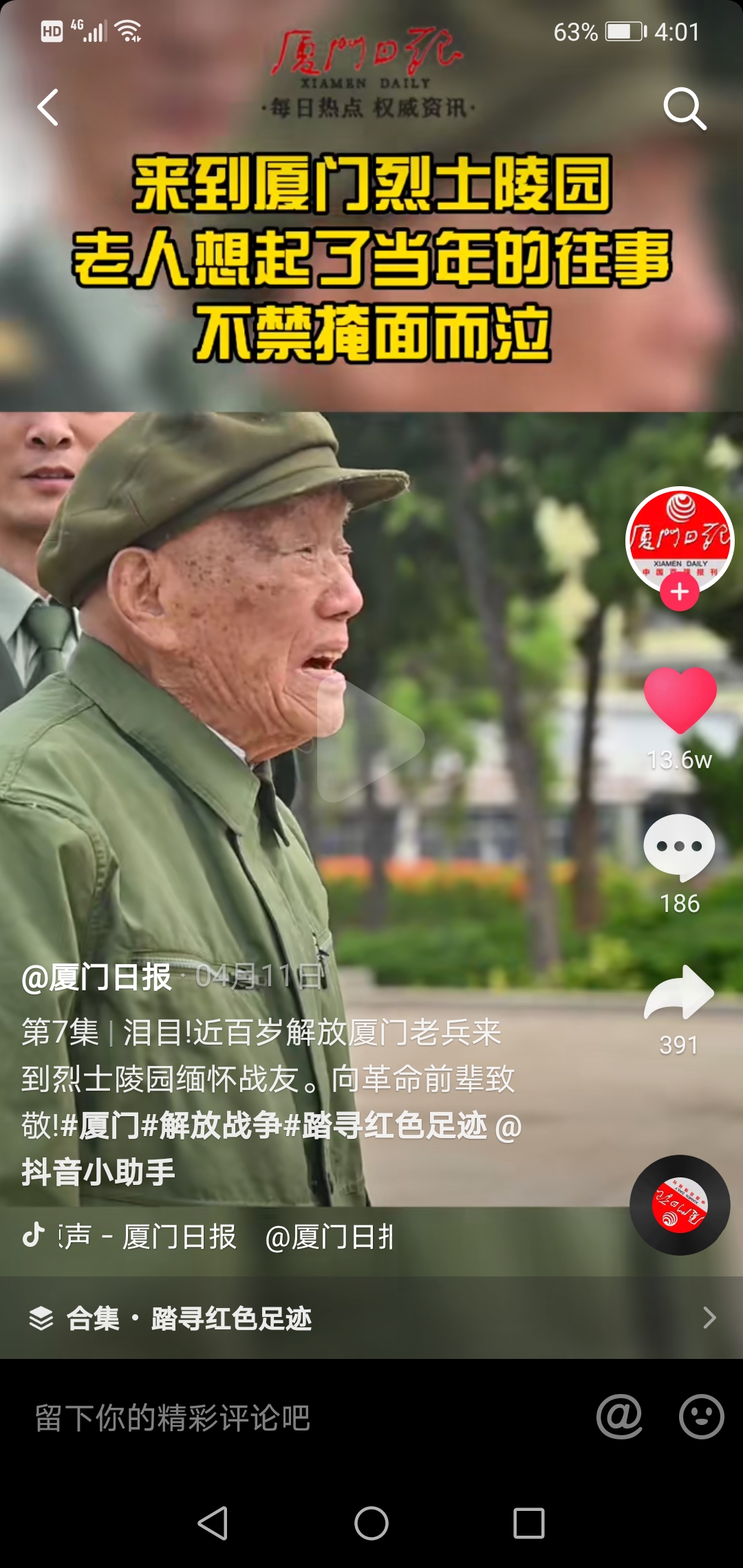 蜗牛研究僧 泪目！近百岁解放厦门老兵来到烈士陵园缅怀战友！