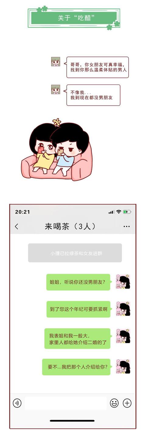 漫画|女朋友大战绿茶女，看完极度舒适（漫画版）