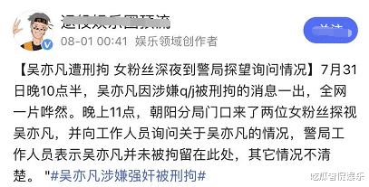 吴亦凡|吴亦凡量刑仍有反转余地，狱中将会被欺负？粉丝深夜探监表示关心